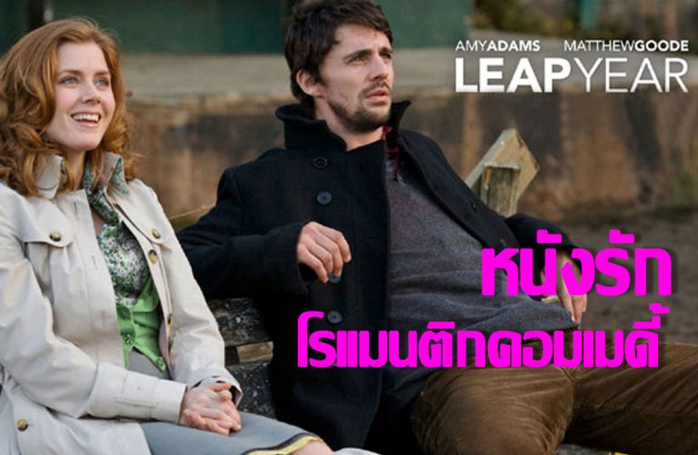 Leap Year